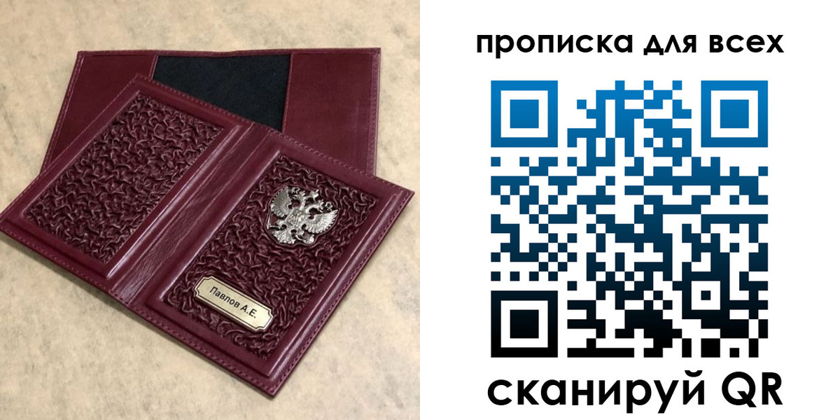прописка паспорт в Красноперекопске