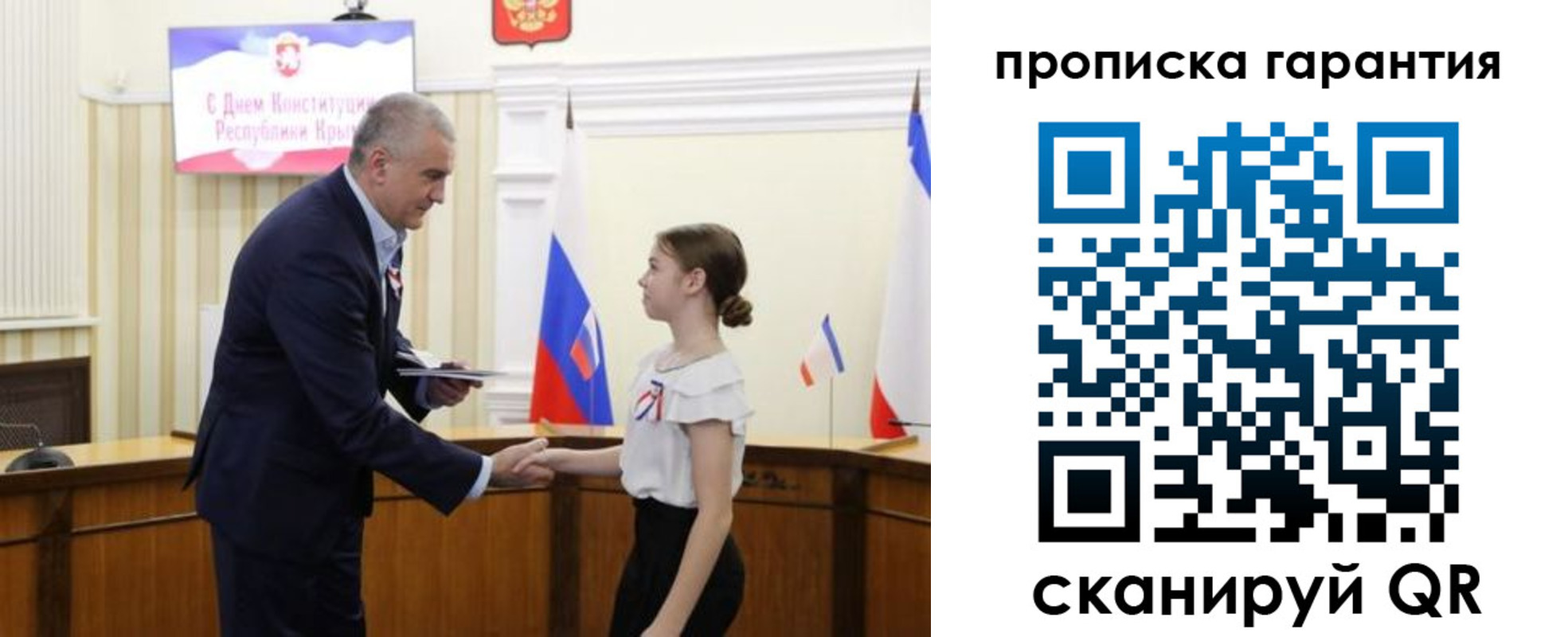 прописка в Красноперекопске