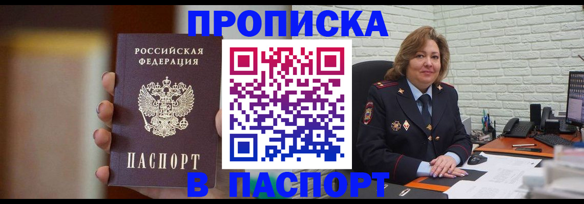 прописка в квартире в Красноперекопске