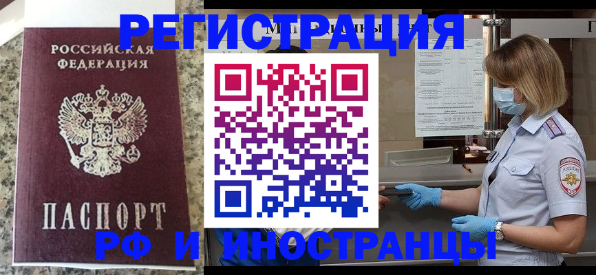 прописка ребенка в Красноперекопске