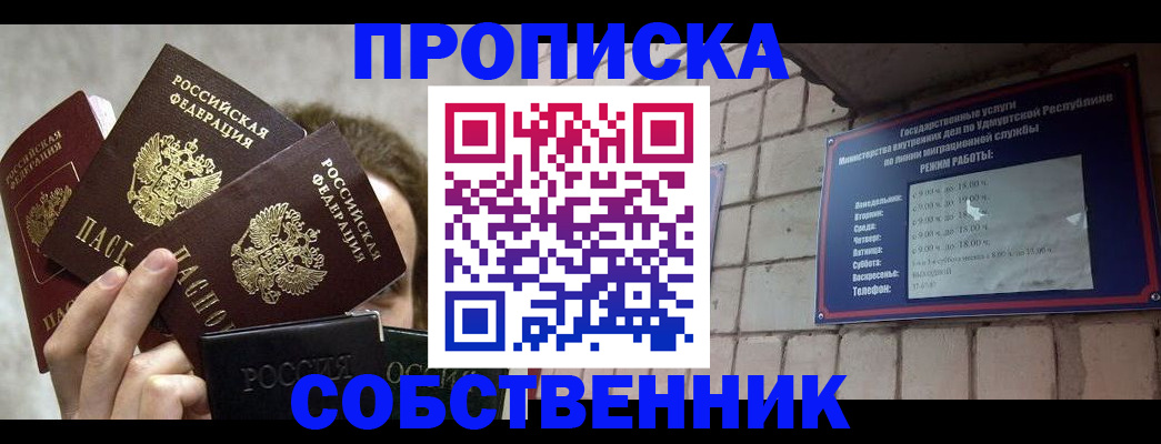 прописка регистрация в Красноперекопске