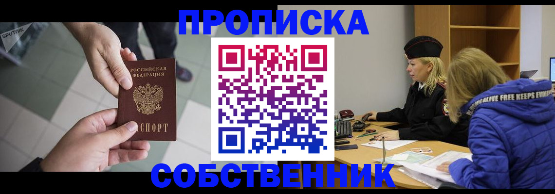 прописка штамп в Красноперекопске