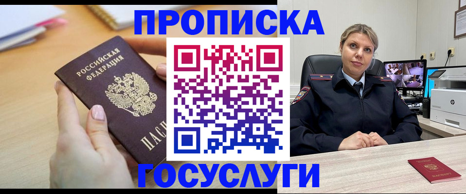 временная регистрация в Красноперекопске