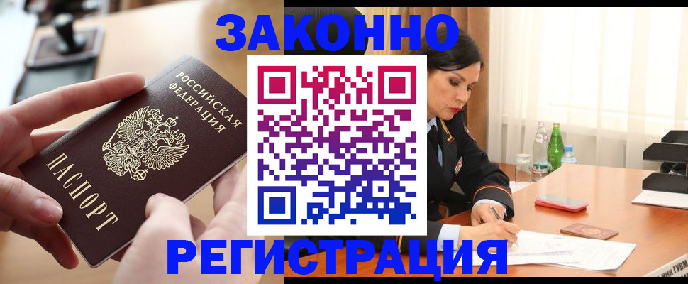 временная регистрация купить в Красноперекопске