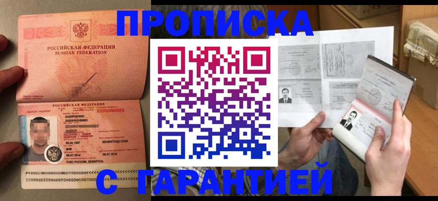 прописка от собственника в Красноперекопске