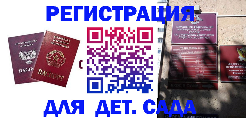 временная регистрация для всех в Красноперекопске