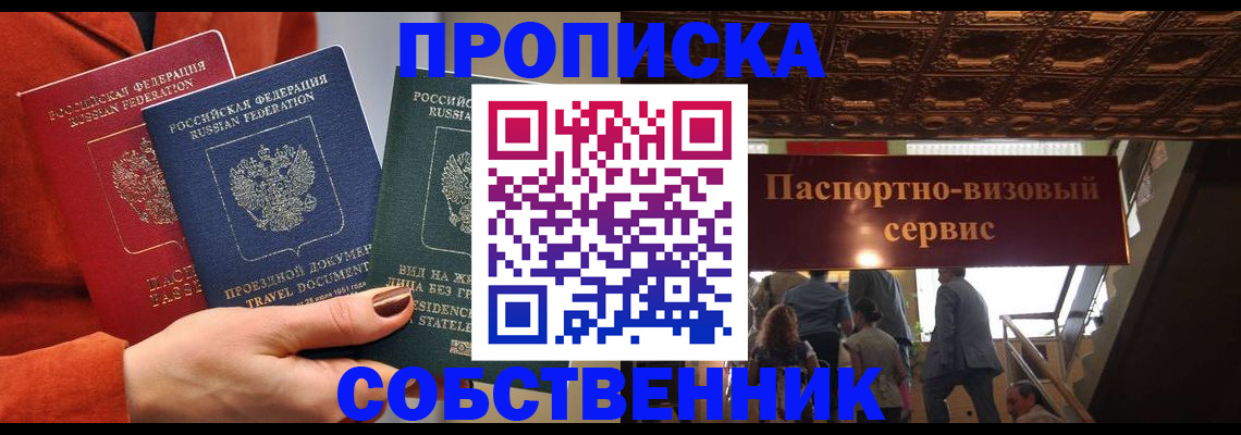 временная регистрация в квартире в Красноперекопске