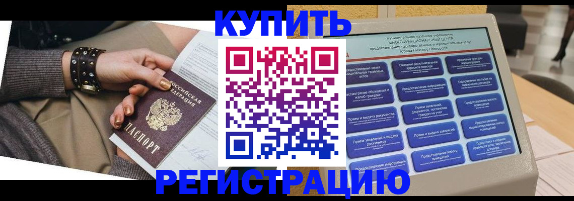 временная прописка в Красноперекопске